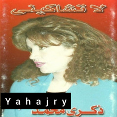 ذكرى - المكتوب