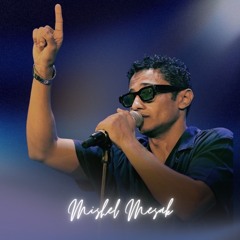 الحلوة | Mishel Mesak