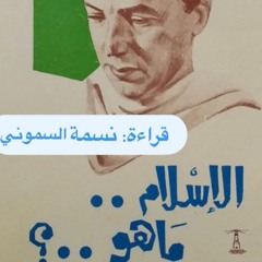 كتاب الإسلام ماهو؟ - الحب