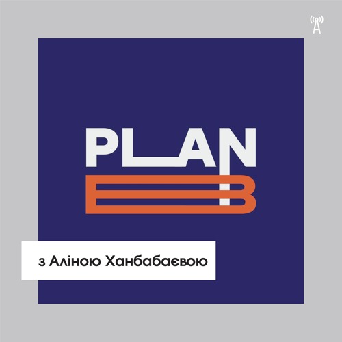 Stream episode Plan B №15 — Тома Лазаренко by Радіо Накипіло podcast