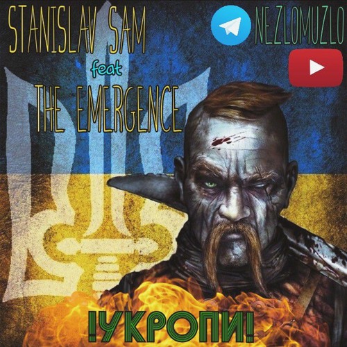 Stanislav Sam feat The Emergence / Укропи / Новий Український реп / музика війни 2023 музика 2023