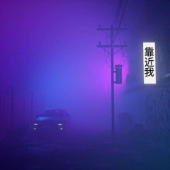 Close To Me (prod. Vintage)