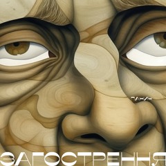 загострення