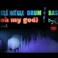 ЕЩЁ ЖЁЩЕ DNB
