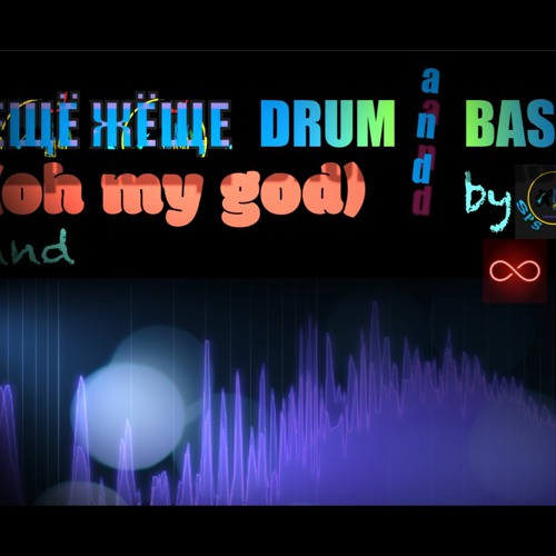 ЕЩЁ ЖЁЩЕ DNB