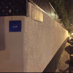 دايم اقول  " احبك " وما تقنعك - شكلي بكتب لك : أحبك بالهوا .