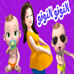 فين النونو