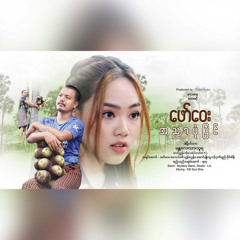 A Nyar Pone Pyin