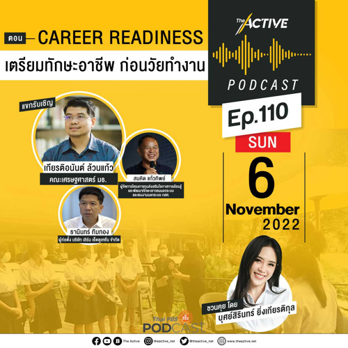 The Active Podcast 2022 EP. 110: CAREER READINESS เตรียมทักษะอาชีพ ก่อนวัยทำงาน