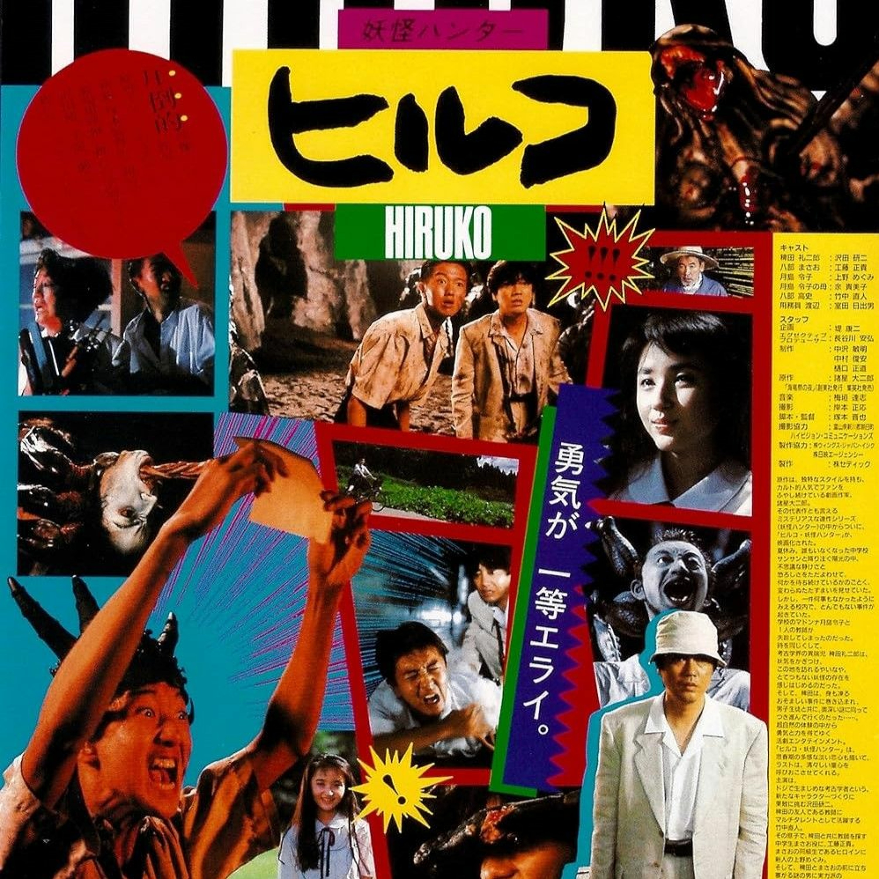 295 - HIRUKO THE GOBLIN (1991) + HAUNTED SCHOOL (1995) ft. Trevor Henderson episode artwork