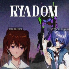 рядом +М3PTBAR ШLЮXA