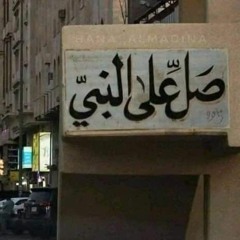 -- العملاق محمد الليثي في مقام النهاوند  -- بل عجبوا أن جاءهم