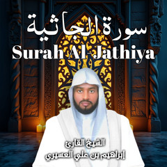 Surah Al-Jathiya (One of the most beautiful recitations)