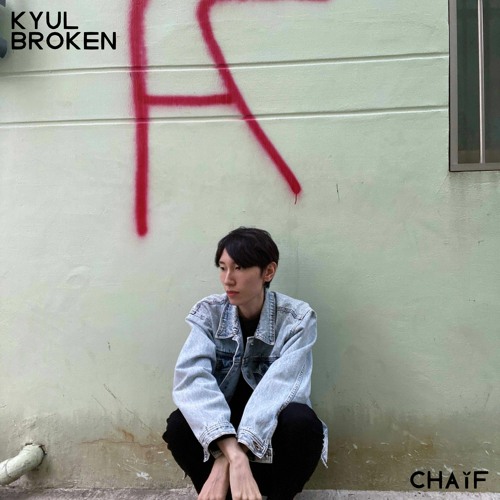 결 (KYUL) - Broken 리믹스 커버