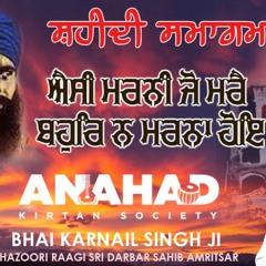 Aisee Marni Jo Mare | Bhai Karnail Singh Ji Hazoori Ragi Sachkhand Sri Harmandir Sahib |
