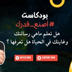 ماهي رسالتك وغايتك في الحياة .02