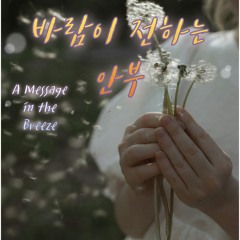 이만하면 참 잘 살았지요