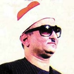 الشيخ محمد عبد العزيز حصّان | من سور التحريم و الحاقة | المنصورة | 1973م