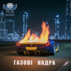 Газові Надра