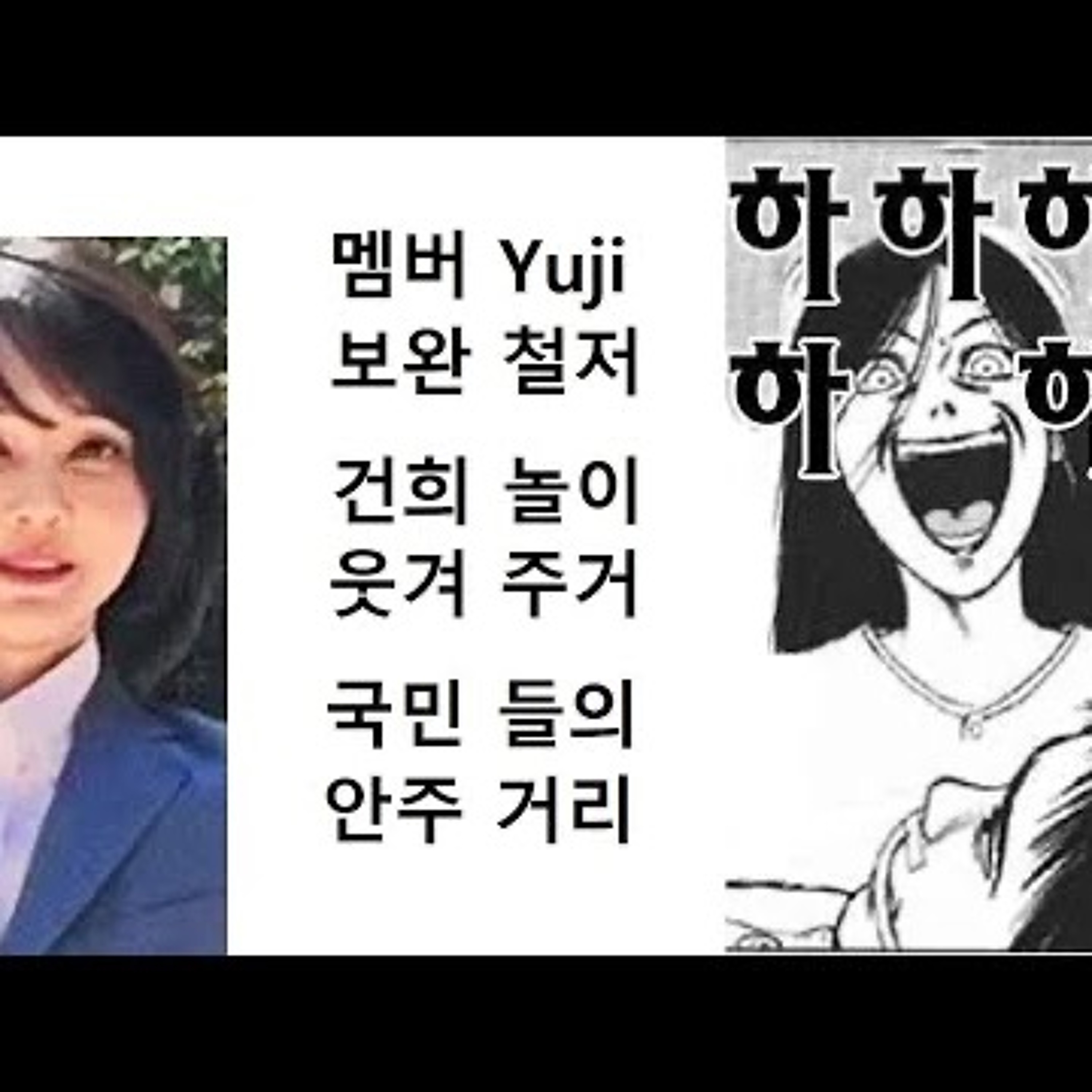 2024-07-25 멤버 Yuji 보완 철저 건희 놀이 웃겨 주거 episode artwork