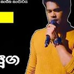 මීන නුවන් යුග - රවීන් කනිෂ්ක - Meena Nuwan Yuga - Raween Kanishka - ස්පර්ශ