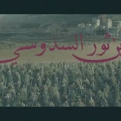 مجزأة بن ثور السدوسي | د . حازم شومان