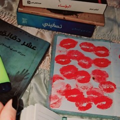 ما نسيتَك - إِسماعِيل الفروجي ♡