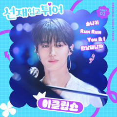 You & I (Instrumental)