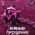 Artwork for KraD - ПРОЩЕНИЕ [KTCS012]