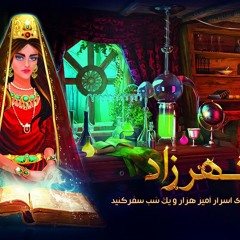 هزارو یک شب داستان حمال و دختران پاره نخست