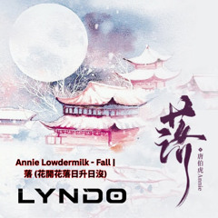 Annie Lowdermilk - Fall | 落 (花開花落日升日沒) (LYNDO REMIX)