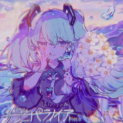Picco - 光芒パラノイア (feat. Hatsune Miku)[ClumsyHypnosis Remix]