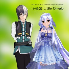 [Vocaloid Cover] 小酒窩 Little Dimples (乐正龙牙 & 星尘 Yuezheng Longya & Stardust)