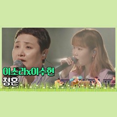 lee suhyun x lee sora 청혼 begin again 4