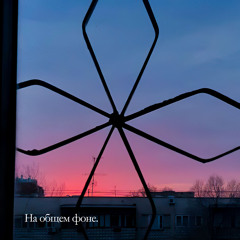 Тебе лучше не знать где я