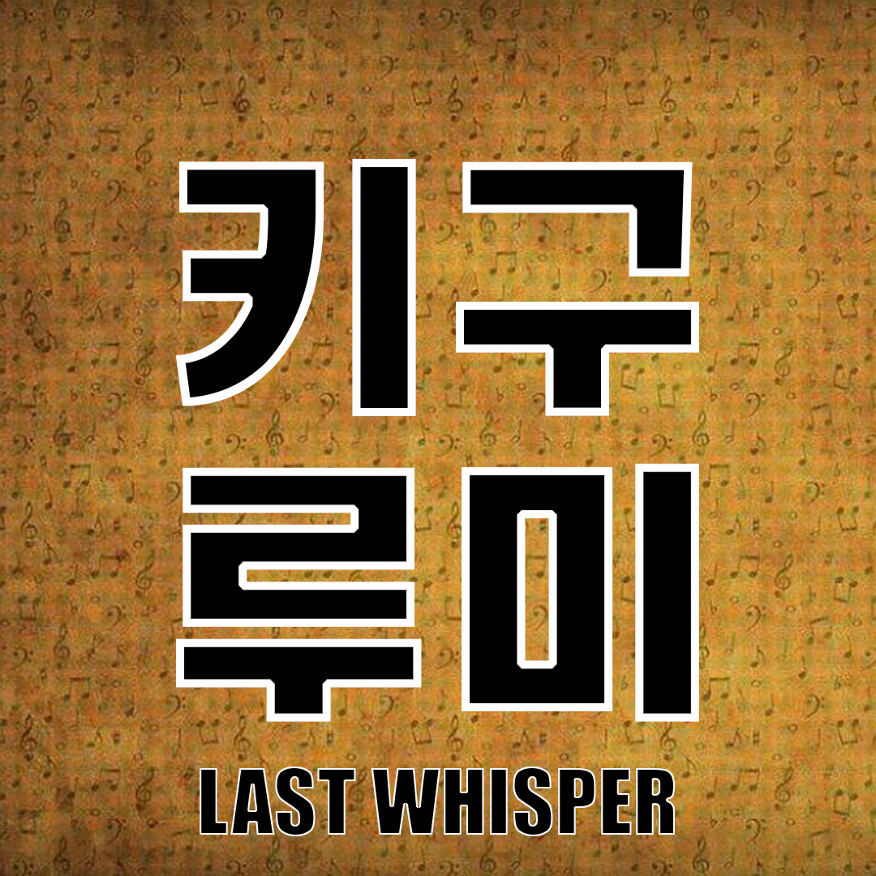 Last Whisper episode artwork