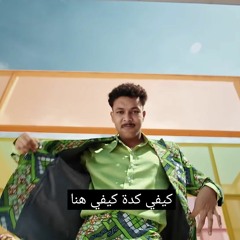 ويجز و ديسكو مصر - كيفي كدة منغير ام ريمكس✨