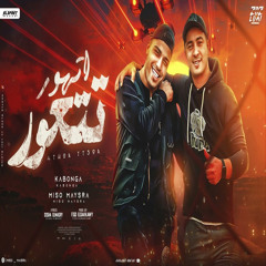 اتهور تتعور