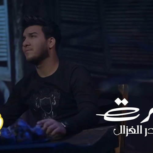 حيدر الغزال - تذكرت | 2020