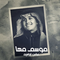 موسم مها