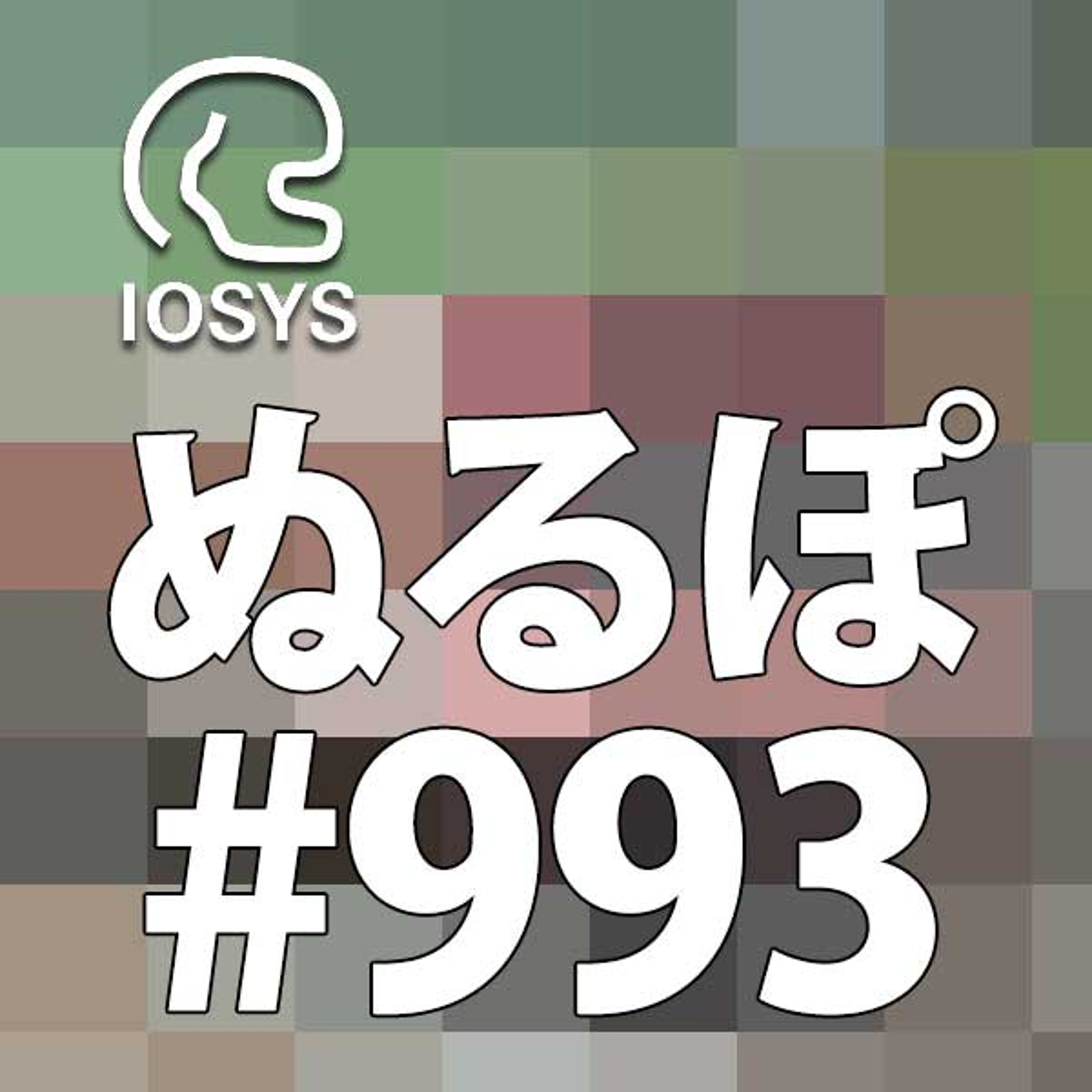 NLP ぬるぽ放送局 第993回 ノーパンﾁｬﾊﾟﾁｬﾊﾟ #nurupo episode artwork