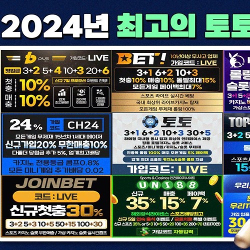 메이저 토토사이트 추천 2024년 안전한 토토사이트 순위 TOP11