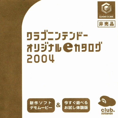 Club Nintendo Original e-Catalog 2004 / Gekkan Nintendo Tentou - December 2004