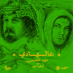 Moayad, Warchieff & Lege-Cy - Ala El Hadi