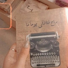 سنلتقي يومًا في مكان يغمره الحب | مزج