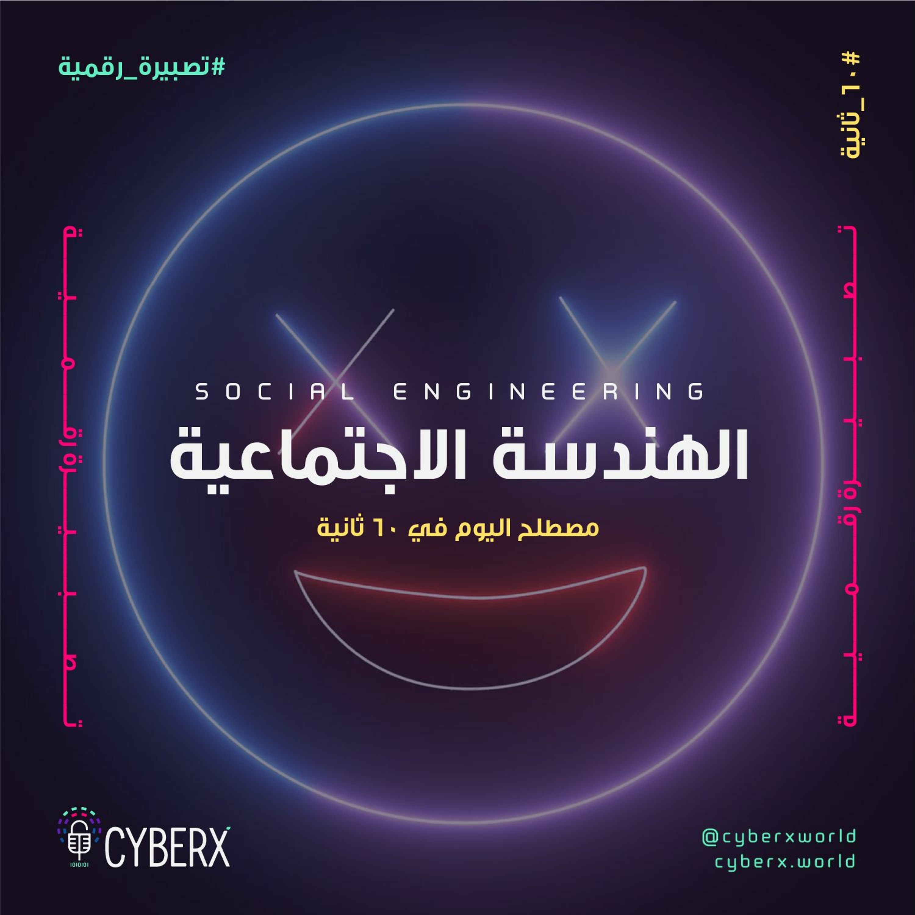 CyberX | سايبرإكس