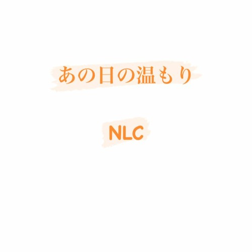 あの日の温もり Prod Morning Lemon By Nal