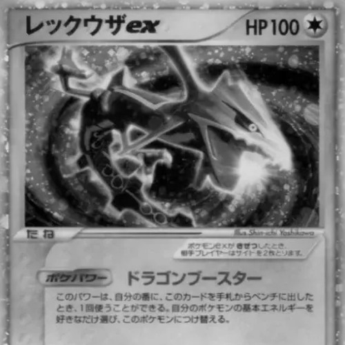 exodia - rayquaza ex (no vocal/instrumental version)