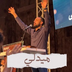 ميدلي  تكفيني نعمتك- بقلوب فرحانه- هللويا الرب صالح -كسرت قيودي- درب نفسك | مدحت رشدي