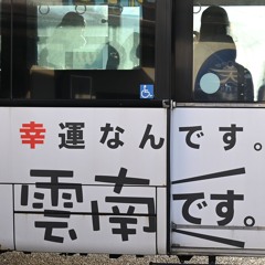 I'm so 幸運なんです。雲南です。
